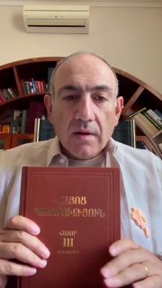 Никол Пашинян на отдыхе читает историю Армении: что это значит для Алаверди?