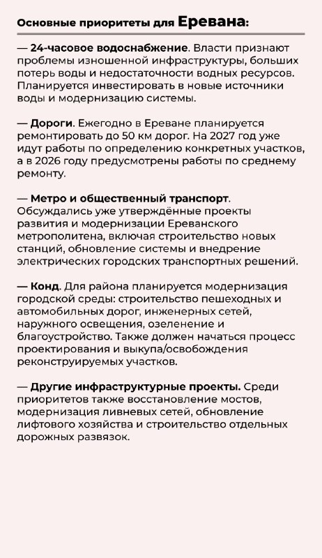 Пашинян обсудил инвестиционные приоритеты для Еревана и Гюмри: что это значит для Алаверди?