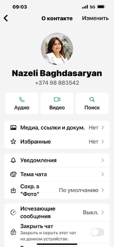 Мошенники рассылают ложные сообщения от имени пресс-секретаря премьер-министра Армении
