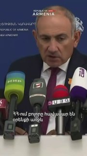 Выборы в Алаверди: Пашинян о равенстве перед законом в Армении