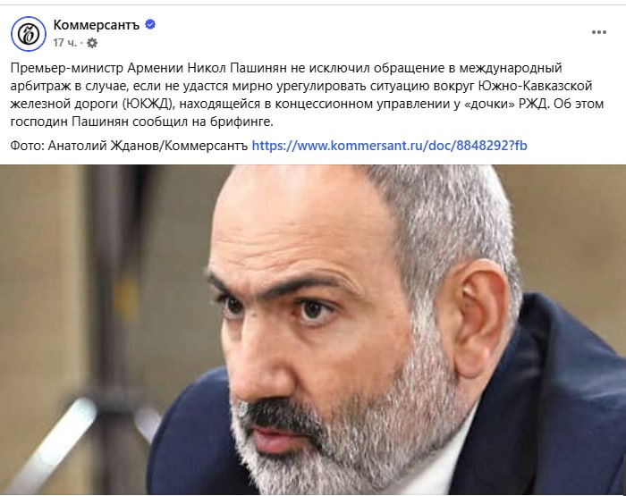 Никол Пашинян о ЮКЖД: Армения может вернуть железную дорогу в управление без арбитража