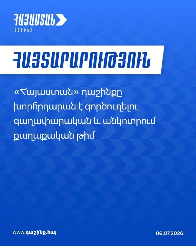 Блок «Армения» заявил о получении мандатов и формировании команды для парламента