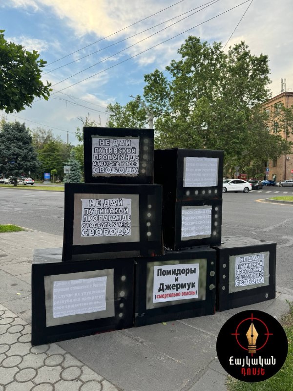 В Ереване появились инсталляции против пропаганды: акция российских оппозиционеров