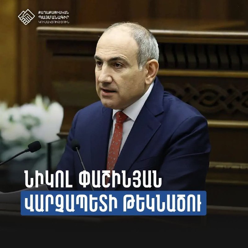 Партия Пашиняна выдвинула его кандидатом в премьеры: что известно в Алаверди