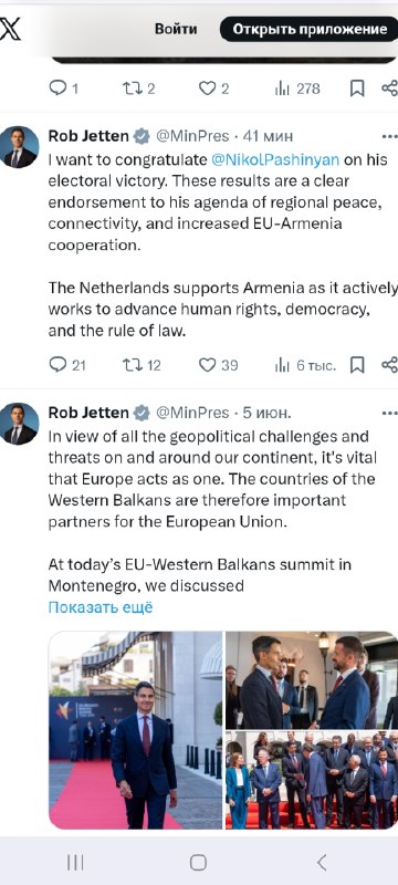 Премьер-министр Нидерландов Роб Йеттен поздравляет Никола Пашиняна с победой на выборах в Армении