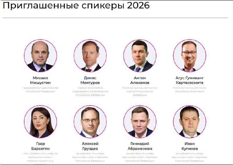 С сайта «Иннопрома» убрали имена премьеров Армении и стран ЕАЭС: что случилось