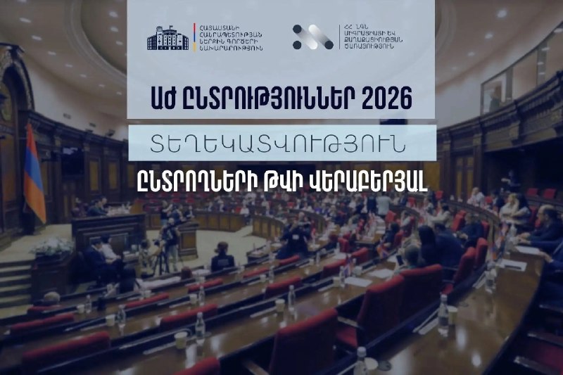 Избирательный бюллетень и ручка на столе в Алаверди в день тишины