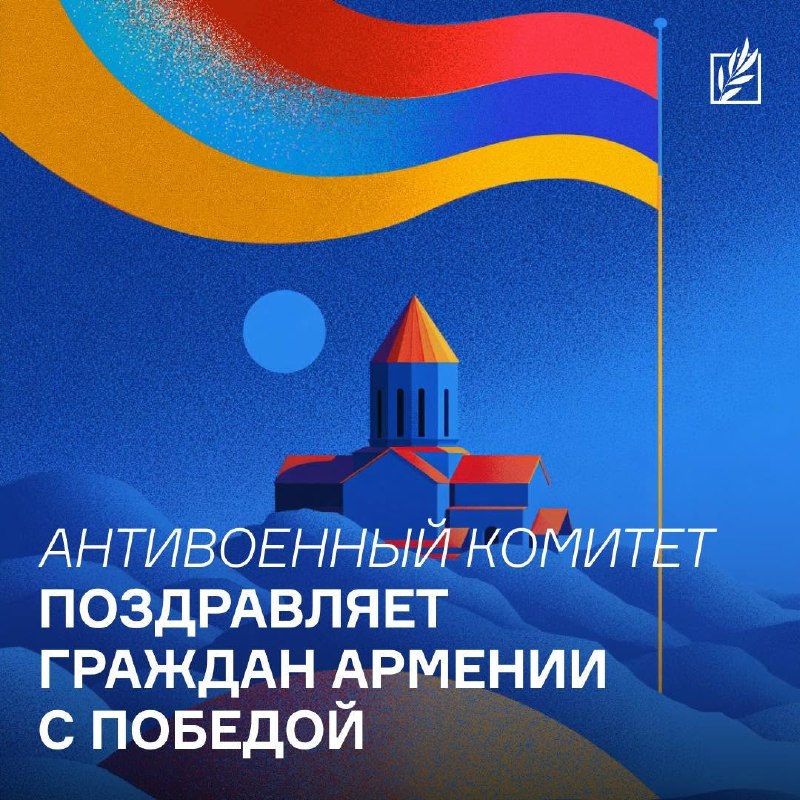 Итоги выборов в Армении: реакция Антивоенного комитета России и значение для Алаверди
