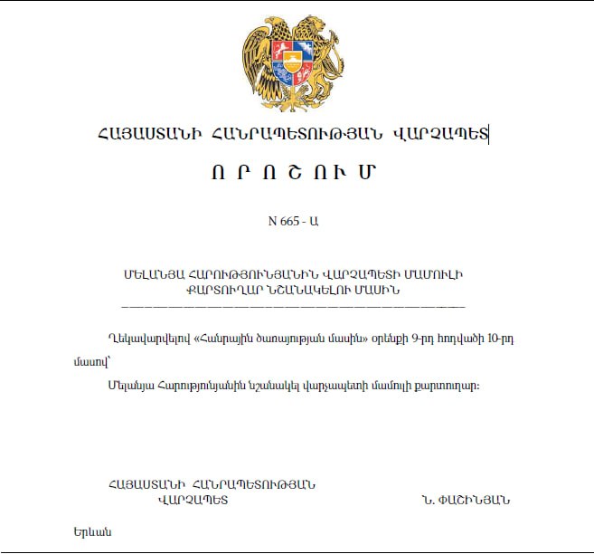 Уроженка Алаверди Мелания Арутюнян назначена пресс-секретарем премьера Армении