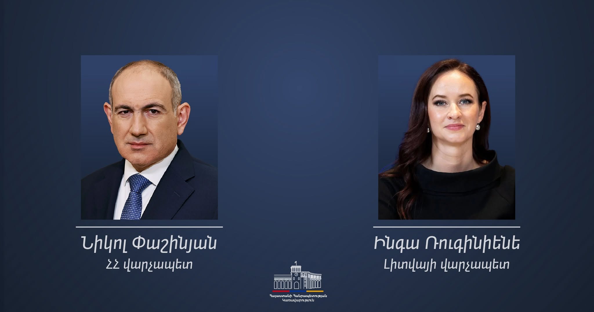 Премьер-министр Литвы выступает с заявлением о поддержке Армении на пути к ЕС