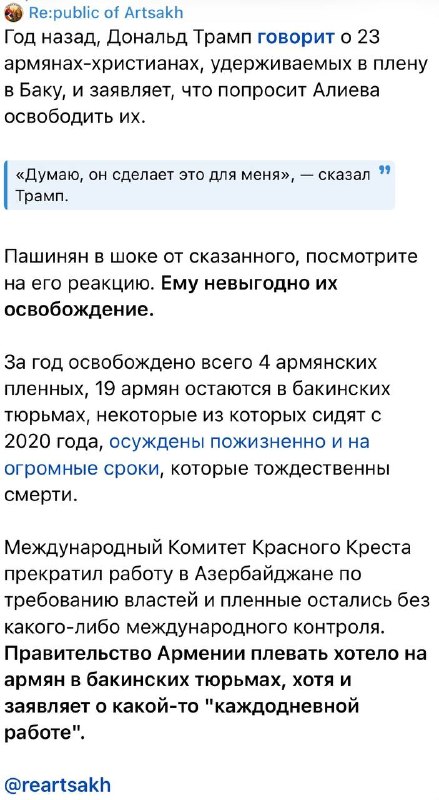 Пашинян обсудил с Трампом возвращение пленных из Азербайджана — что известно в Алаверди