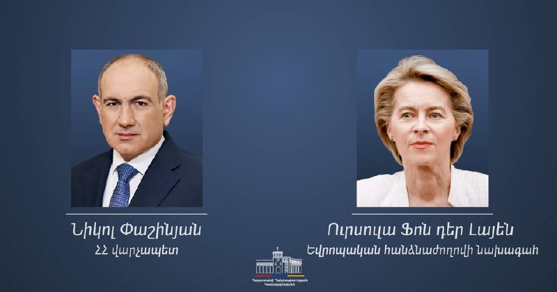 Урсула фон дер Ляйен поздравляет Никола Пашиняна с победой на парламентских выборах в Алаверди
