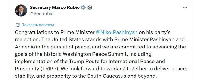 Госсекретарь США Рубио поздравил Пашиняна с победой на выборах: Алаверди ждёт развития