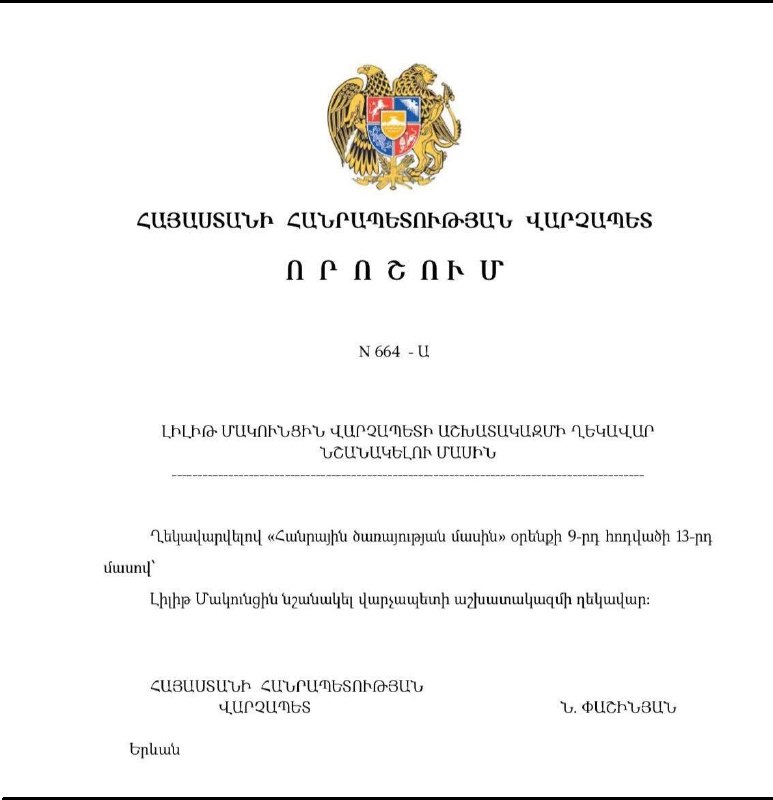 Лилит Макунц возглавила Аппарат премьер-министра Армении