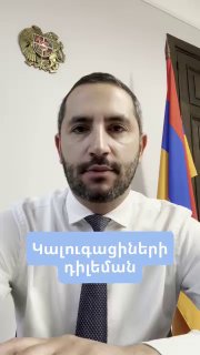 Рубен Рубинян: калужане в Алаверди загнали себя в ловушку апокалиптической кампании