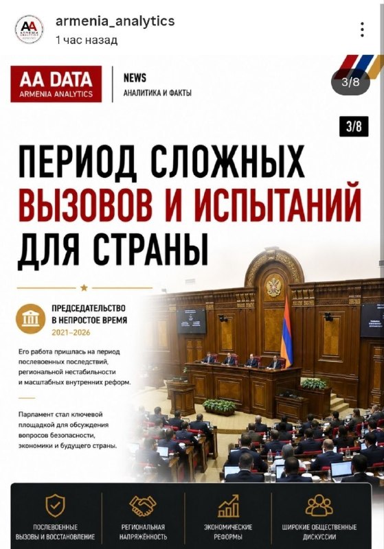 Ален Симонян покинул пост спикера парламента Армении: итоги работы