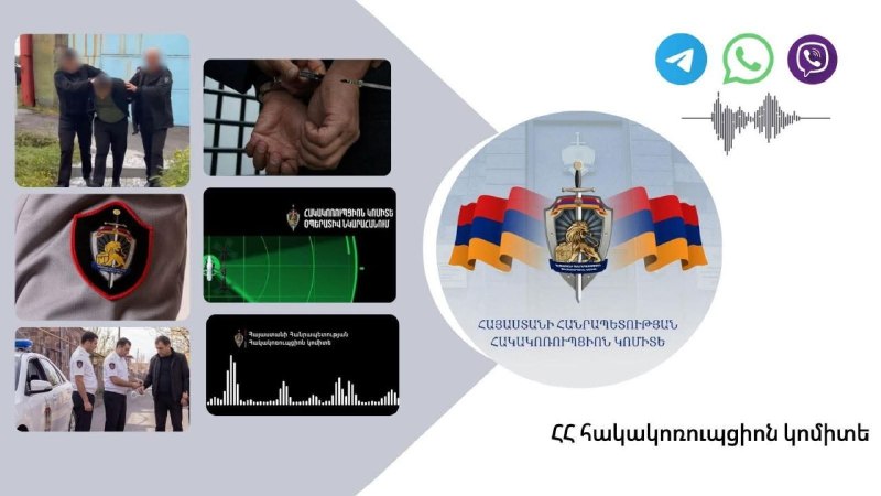 Сотрудники Антикоррупционного комитета Армении проводят оперативные мероприятия по выявлению избирательных взяток в Лори.