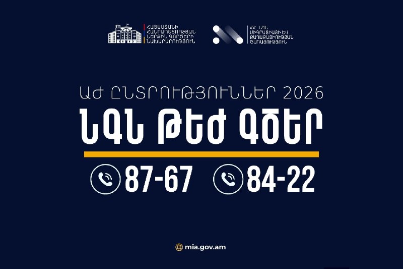 Сотрудники МВД Армении обеспечивают общественный порядок на избирательном участке в Алаверди во время выборов.