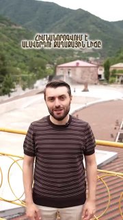 Городское озеро в Алаверди капитально ремонтируют: амфитеатр, фонтан и зоны отдыха