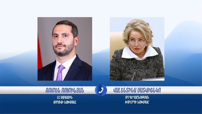 Рубен Рубинян и Валентина Матвиенко обсудили экспорт и референдум о ЕС: что это значит для Алаверди