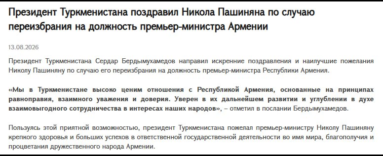 Президент Туркменистана поздравил Пашиняна с переизбранием премьер-министром Армении