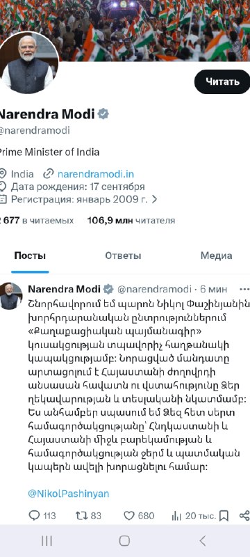 Премьер-министр Индии Нарендра Моди поздравляет Никола Пашиняна с победой на выборах в Армении