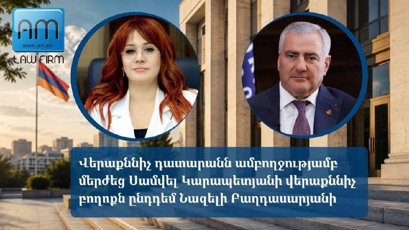 Апелляционный суд отклонил иск Самвела Карапетяна к Назели Багдасарян по делу о свободе слова в Алаверди