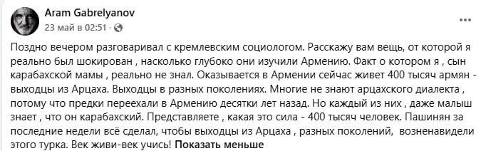 Арам Габрелянов обсуждает социологию с кремлёвскими экспертами, Алаверди