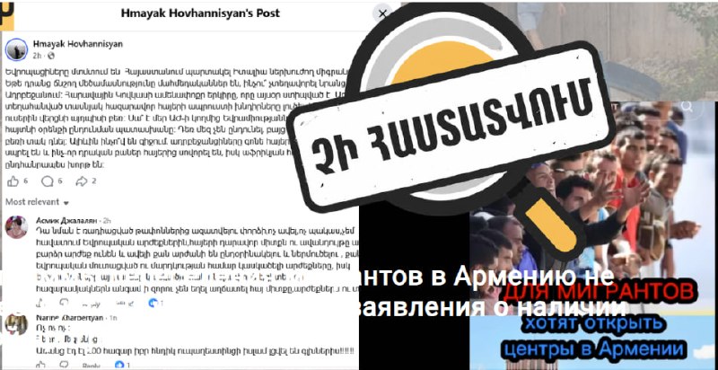Армения в списке стран для центров мигрантов ЕС: в МИД РА опровергают