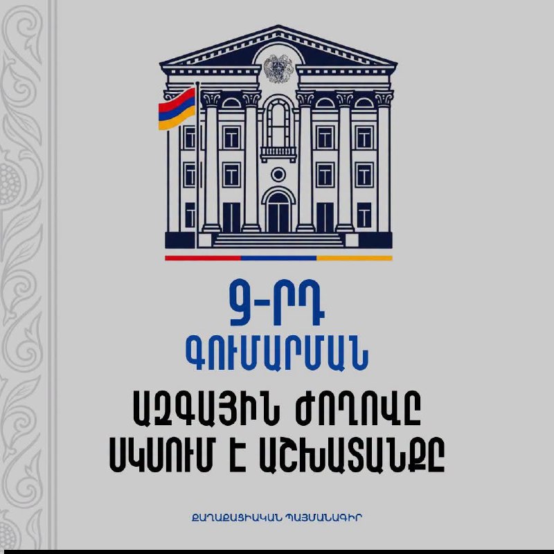 В Алаверди обсуждают итоги выборов: первое заседание парламента Армении 9-го созыва