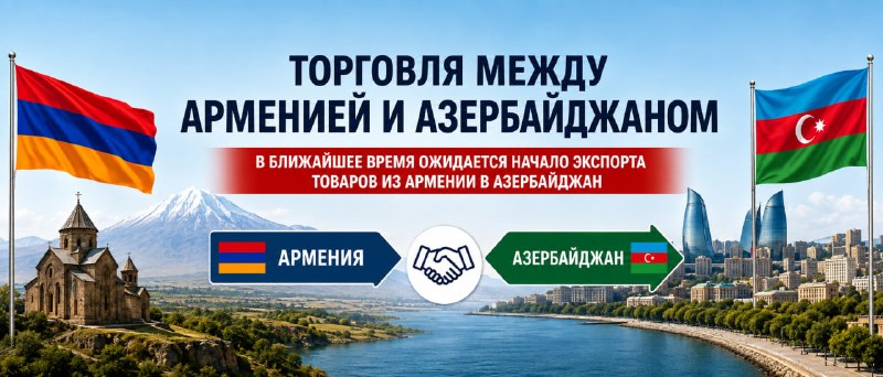 Алаверди: экспорт из Армении в Азербайджан — что известно о возможных поставках