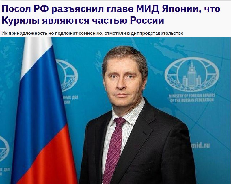 Посол РФ в Японии Николай Ноздрев вызван в МИД из-за поездки Путина на Курилы: реакция в Алаверди