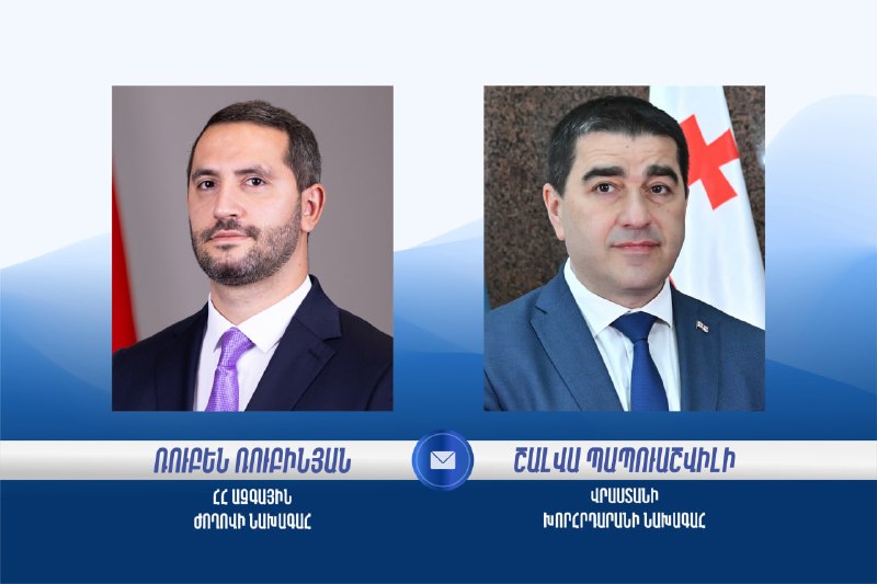 Спикер парламента Грузии поздравил Рубена Рубиняна с избранием председателем НС Армении — новости Алаверди