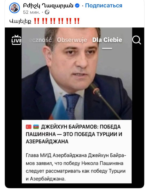 Опровергнута ложная информация о заявлении МИД Азербайджана по выборам в Армении