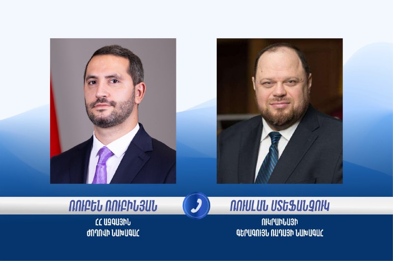 Спикер парламента Армении Рубен Рубинян обсудил с главой Верховной рады Украины Стефанчуком сотрудничество